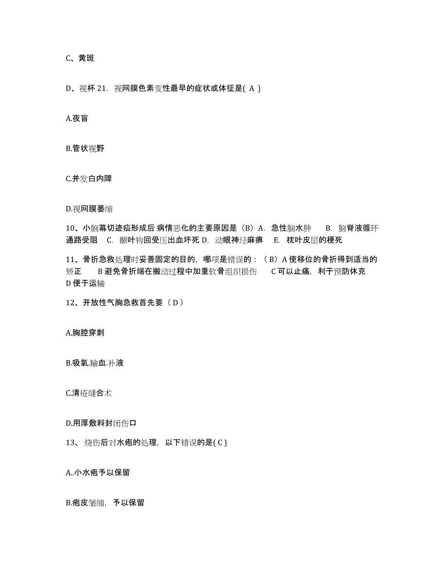 备考2025广东省东莞市莞城医院护士招聘题库附答案（基础题）_第4页