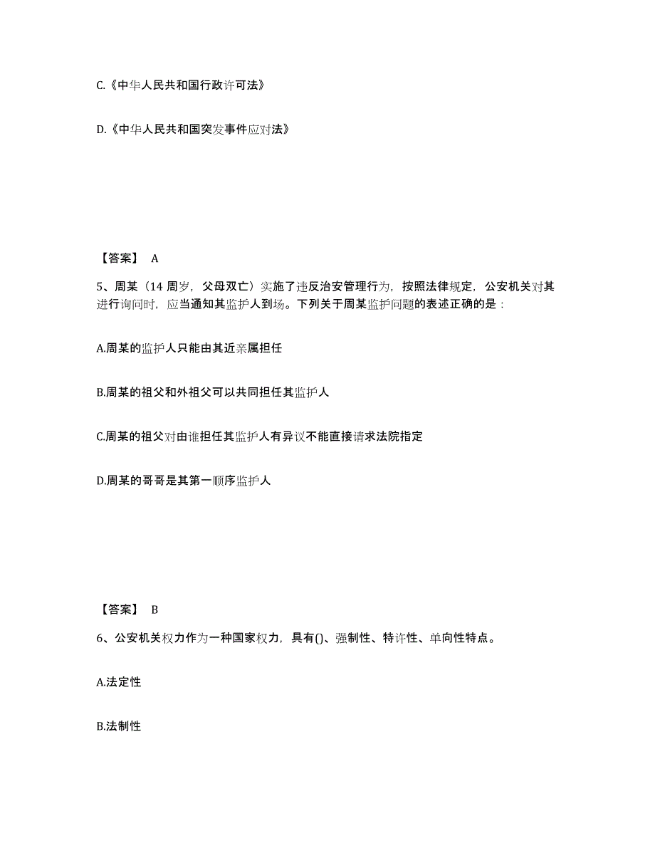 备考2025河南省洛阳市汝阳县公安警务辅助人员招聘综合练习试卷B卷附答案_第3页