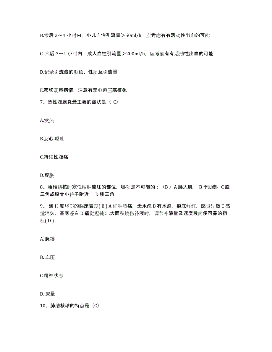 备考2025内蒙古乌审旗图克苏木中心医院护士招聘通关考试题库带答案解析_第3页