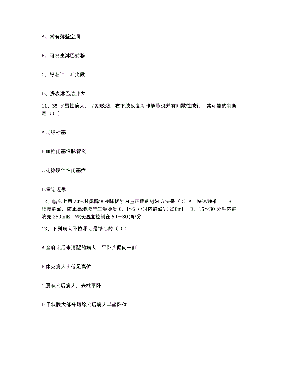 备考2025内蒙古乌审旗图克苏木中心医院护士招聘通关考试题库带答案解析_第4页