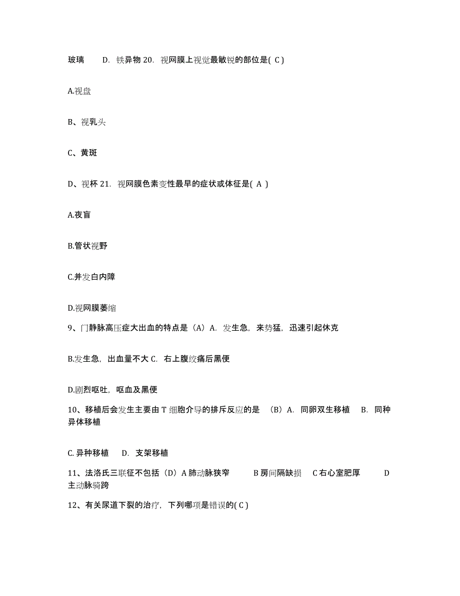 备考2025内蒙古赤峰市喀喇沁旗骨伤科医院护士招聘题库与答案_第3页