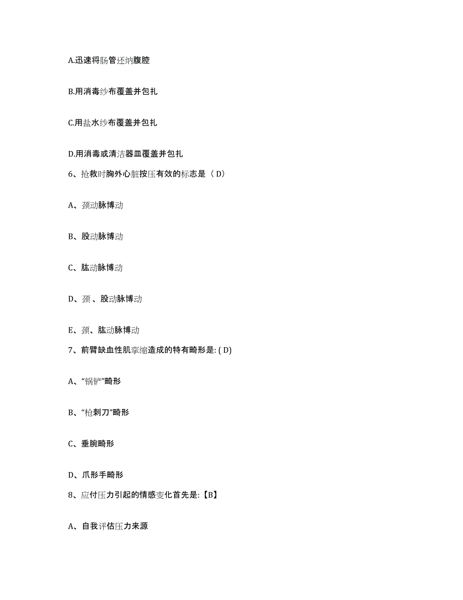 备考2025广东省中医研究所护士招聘模考模拟试题(全优)_第2页