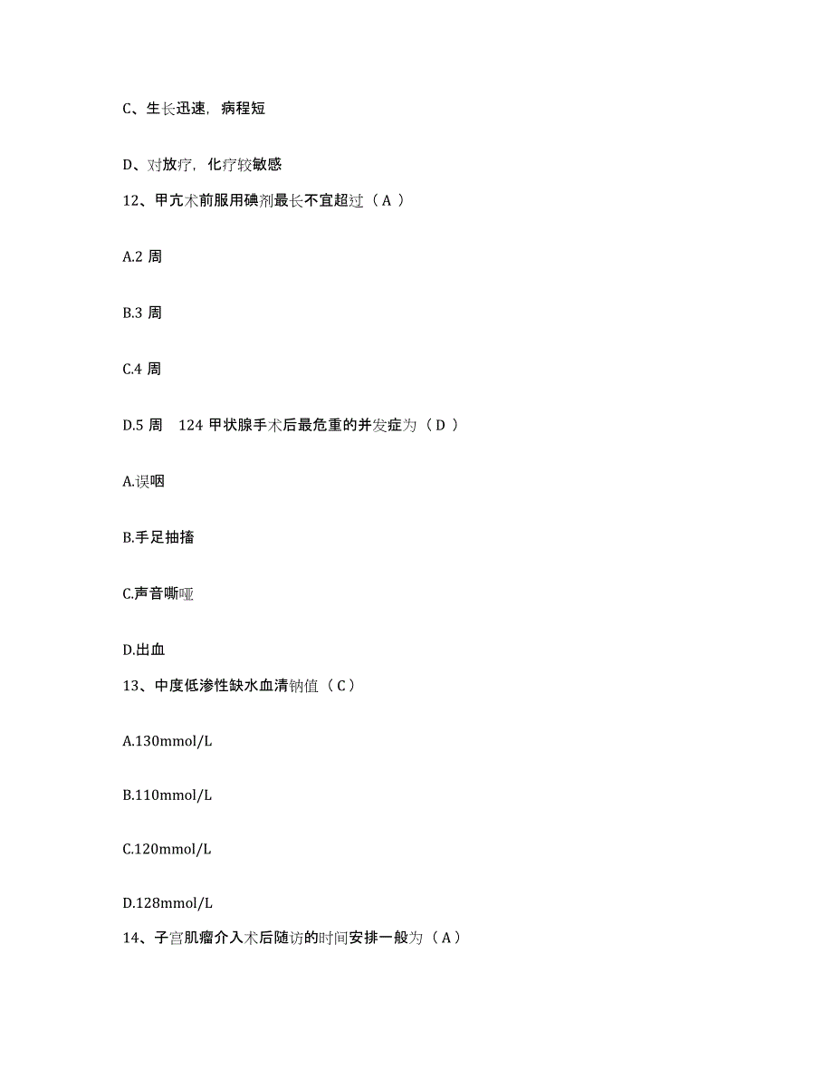 备考2025内蒙古乌审旗图克苏木中心医院护士招聘全真模拟考试试卷A卷含答案_第4页