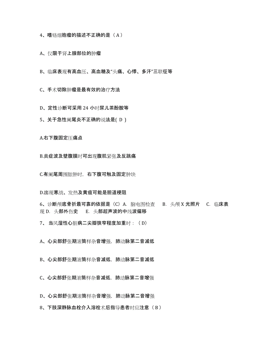 备考2025山东省东营市胜利油田河口医院护士招聘高分通关题型题库附解析答案_第2页