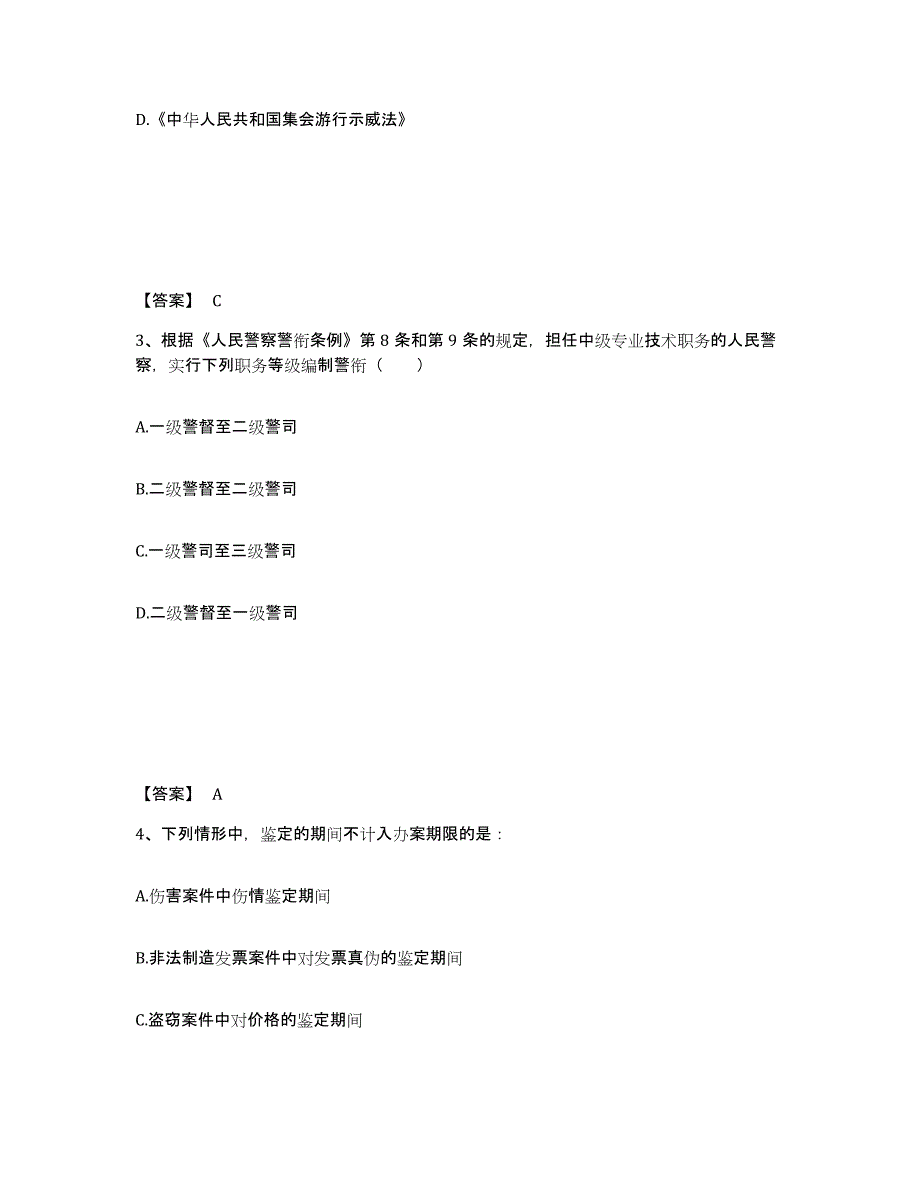 备考2025重庆市渝中区公安警务辅助人员招聘每日一练试卷B卷含答案_第2页