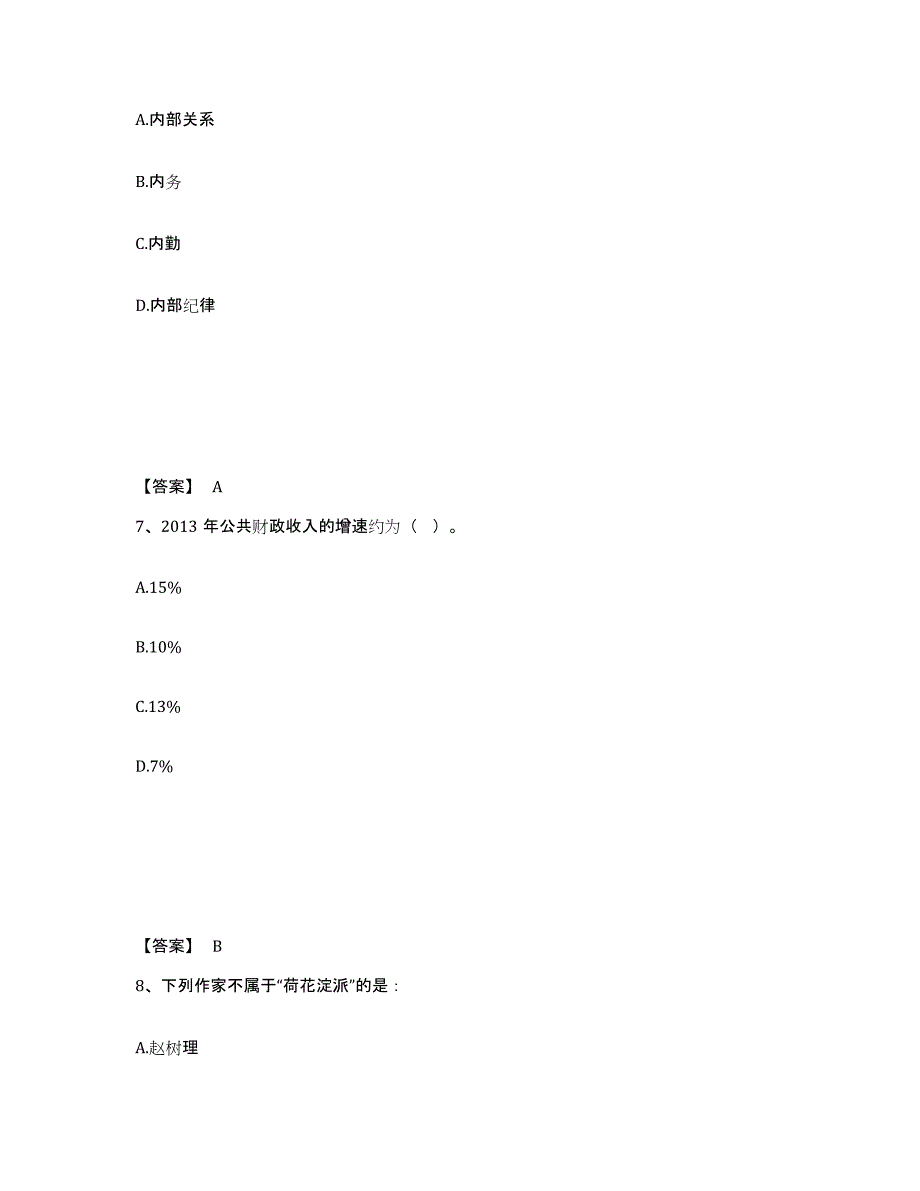 备考2025重庆市渝中区公安警务辅助人员招聘每日一练试卷B卷含答案_第4页