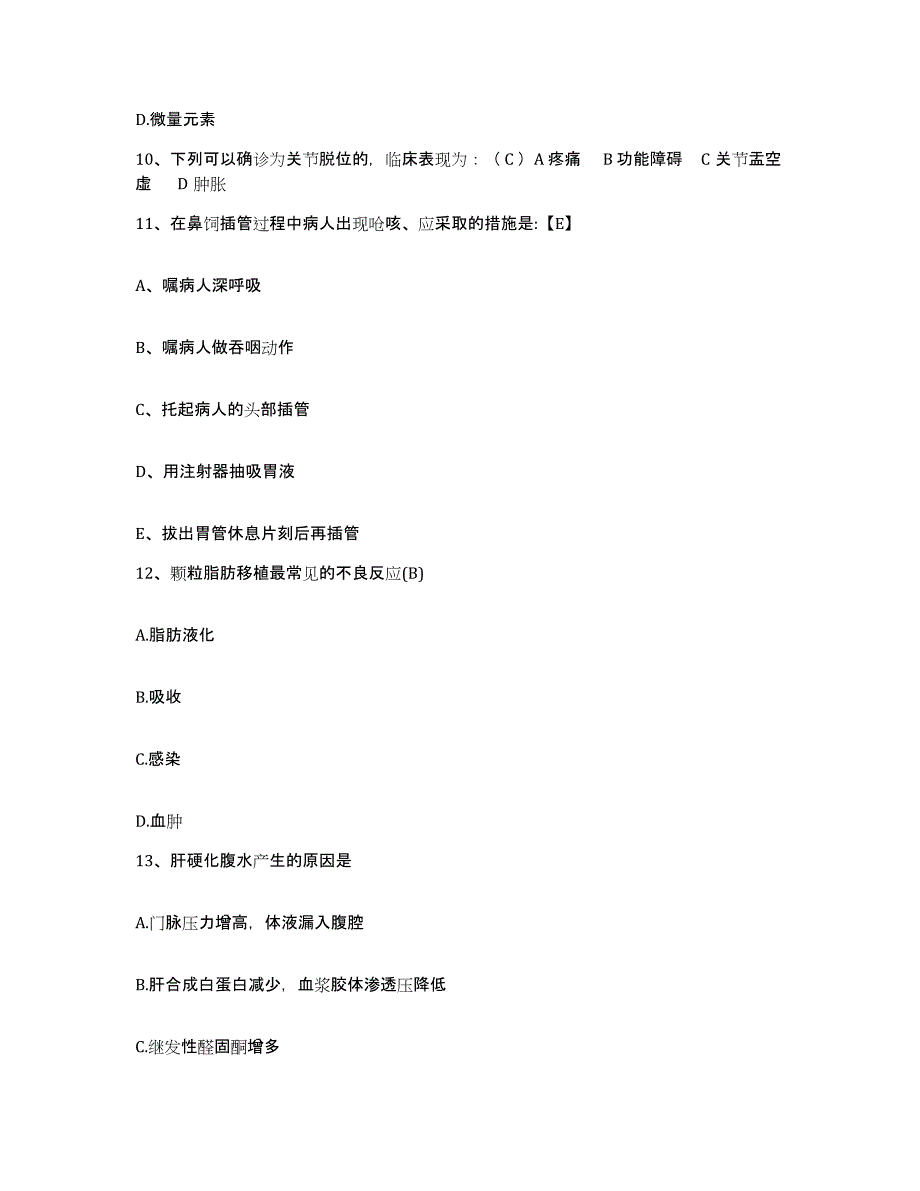 备考2025广东省兴宁市第二人民医院护士招聘通关提分题库及完整答案_第4页