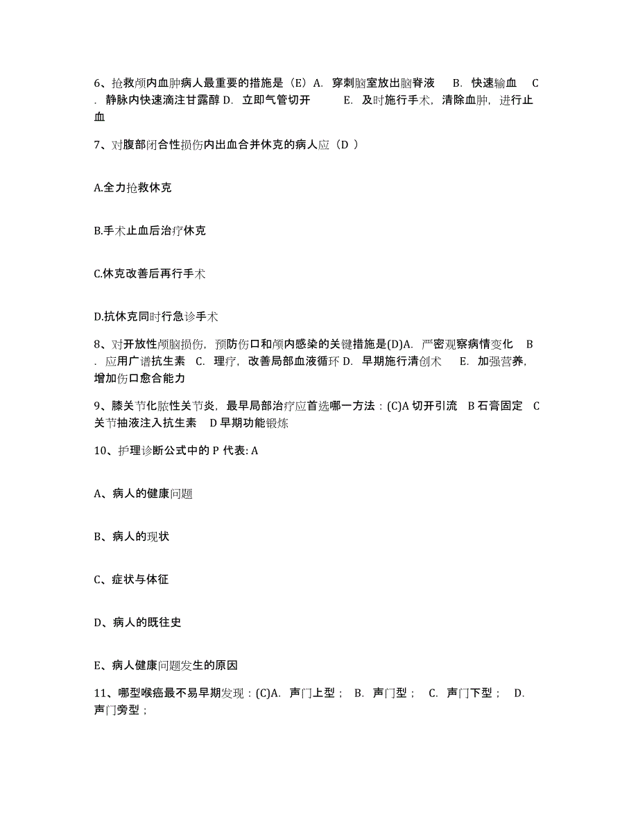 备考2025北京市宣武区中医院护士招聘通关考试题库带答案解析_第2页