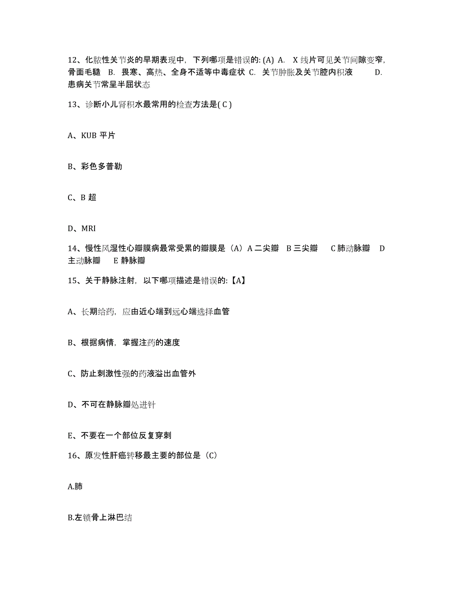 备考2025北京市宣武区中医院护士招聘通关考试题库带答案解析_第3页