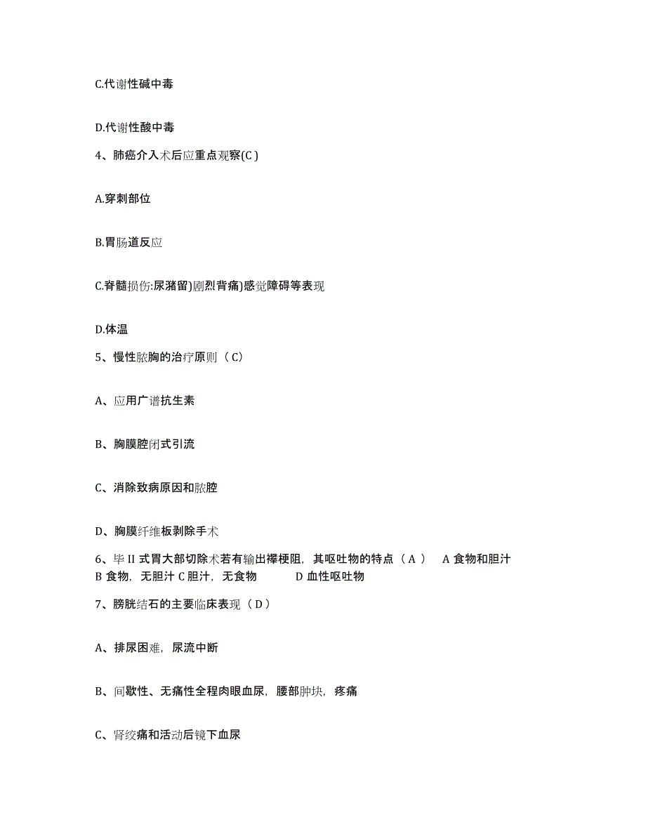 备考2025安徽省全椒县人民医院护士招聘综合练习试卷B卷附答案_第2页