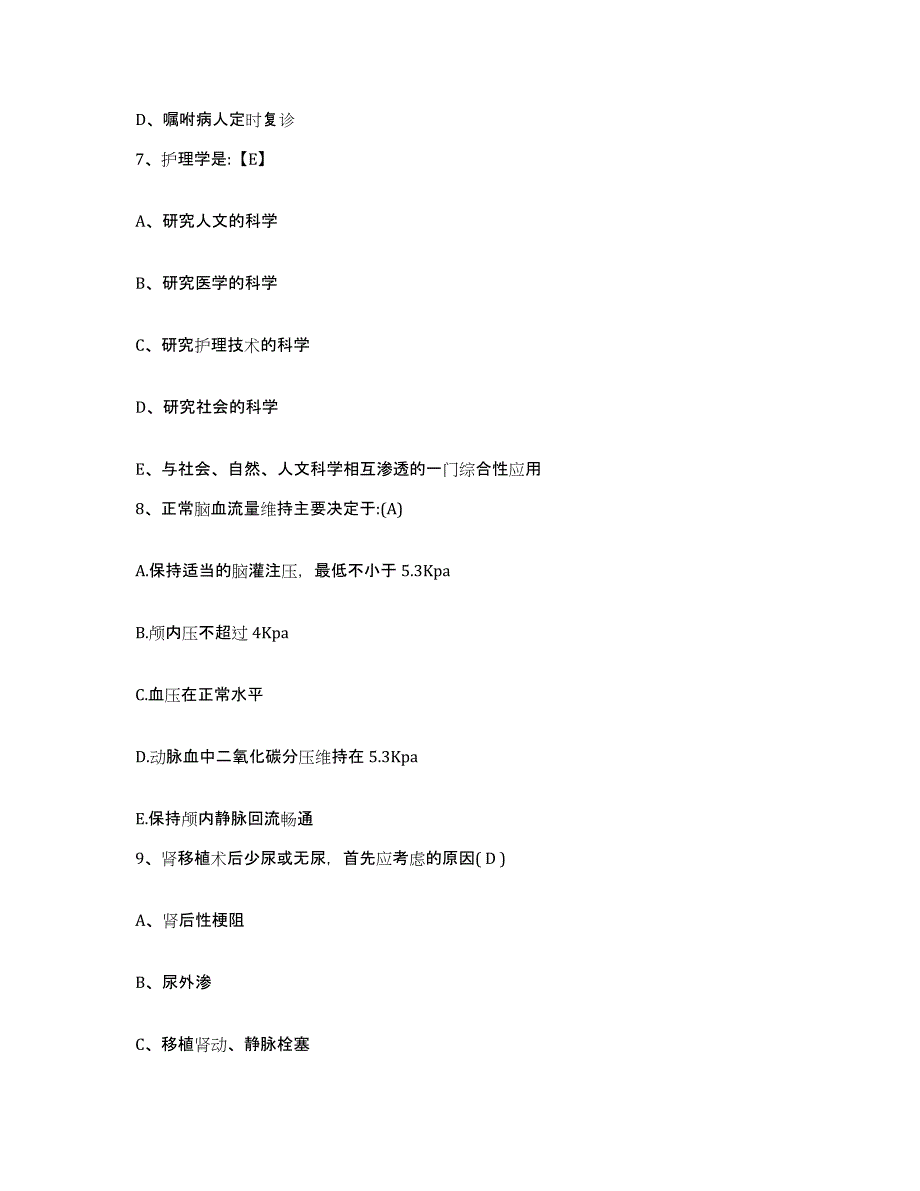 备考2025安徽省红十字会医院护士招聘模拟考试试卷B卷含答案_第3页