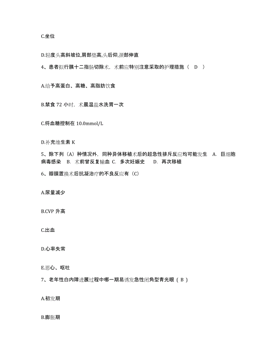 备考2025内蒙古呼伦贝尔盟人民医院护士招聘通关题库(附答案)_第2页