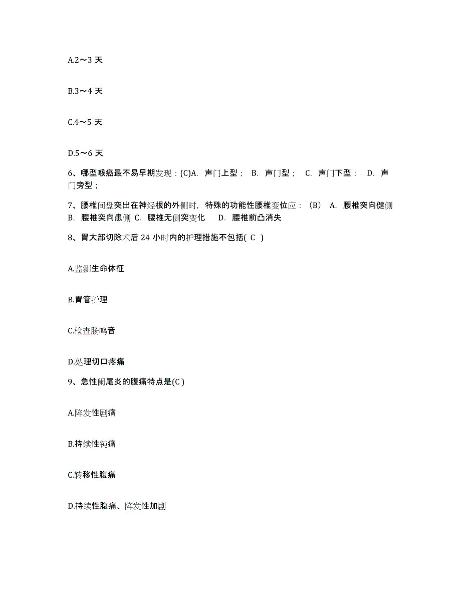 备考2025安徽省濉溪县中医院护士招聘过关检测试卷A卷附答案_第2页