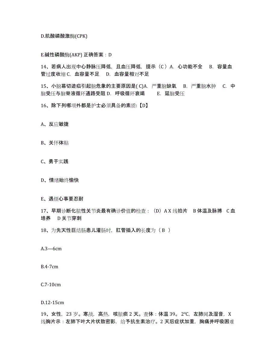 备考2025安徽省濉溪县中医院护士招聘过关检测试卷A卷附答案_第4页