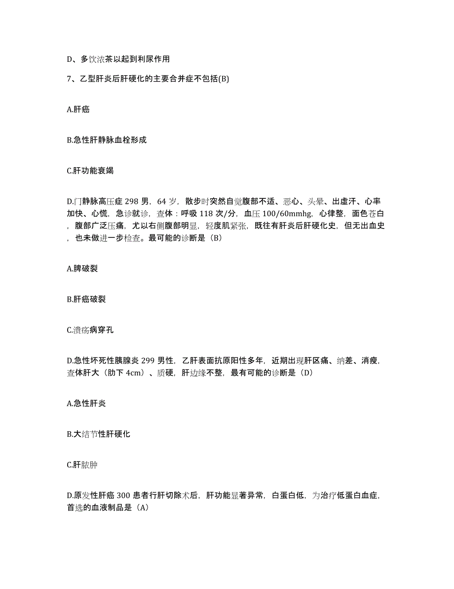 备考2025安徽省合肥市合肥江淮汽车制造厂医院护士招聘题库附答案（基础题）_第3页