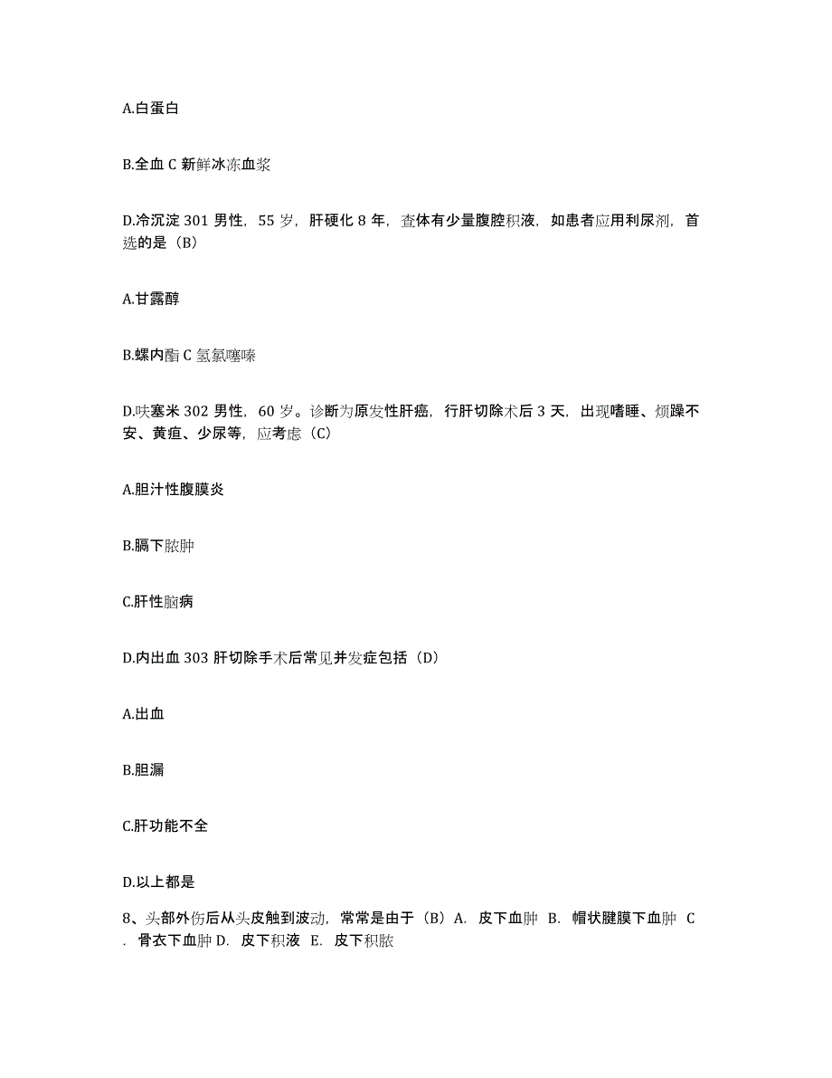 备考2025安徽省合肥市合肥江淮汽车制造厂医院护士招聘题库附答案（基础题）_第4页