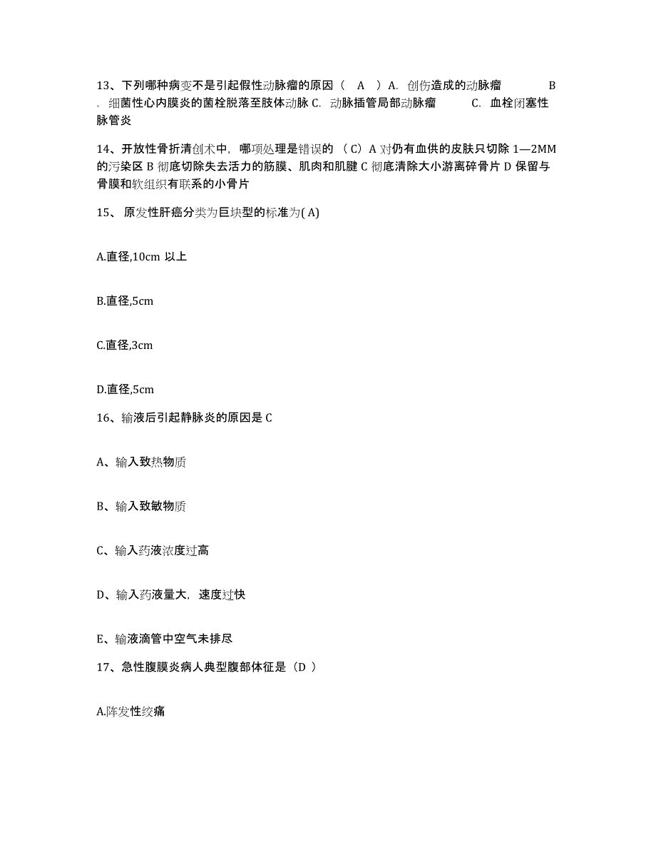 备考2025北京市怀柔县第二医院护士招聘题库与答案_第4页