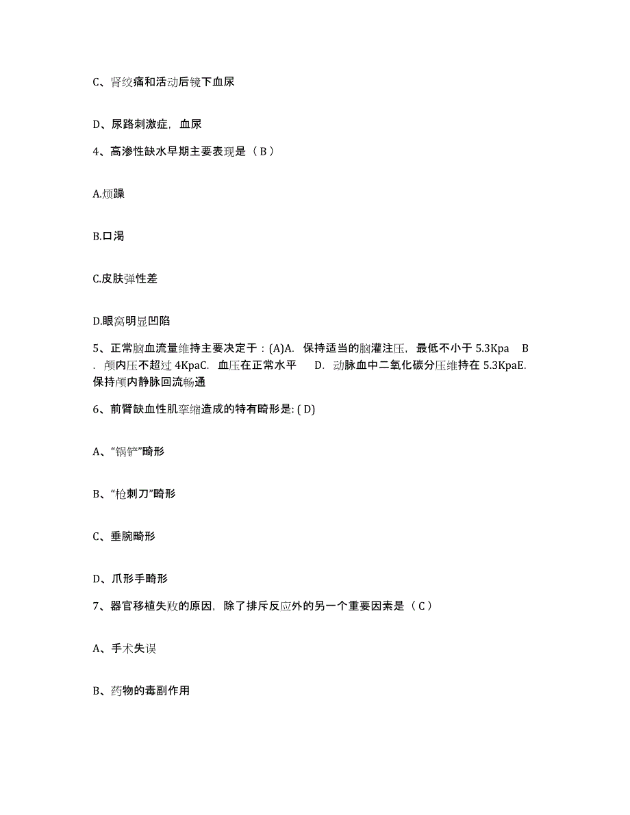 备考2025南京大学医学院附属口腔医院江苏省口腔医院护士招聘考前冲刺模拟试卷A卷含答案_第2页