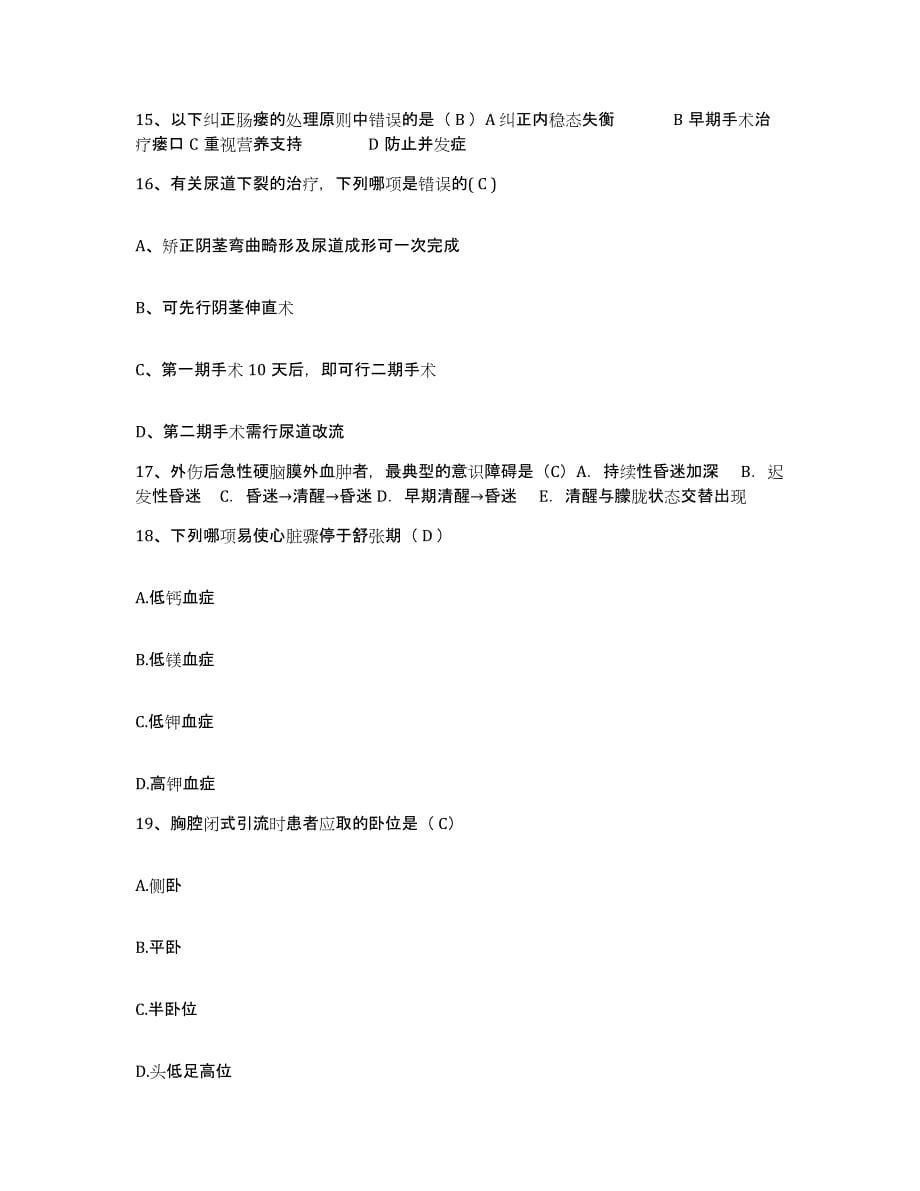 备考2025南京大学医学院附属口腔医院江苏省口腔医院护士招聘考前冲刺模拟试卷A卷含答案_第5页