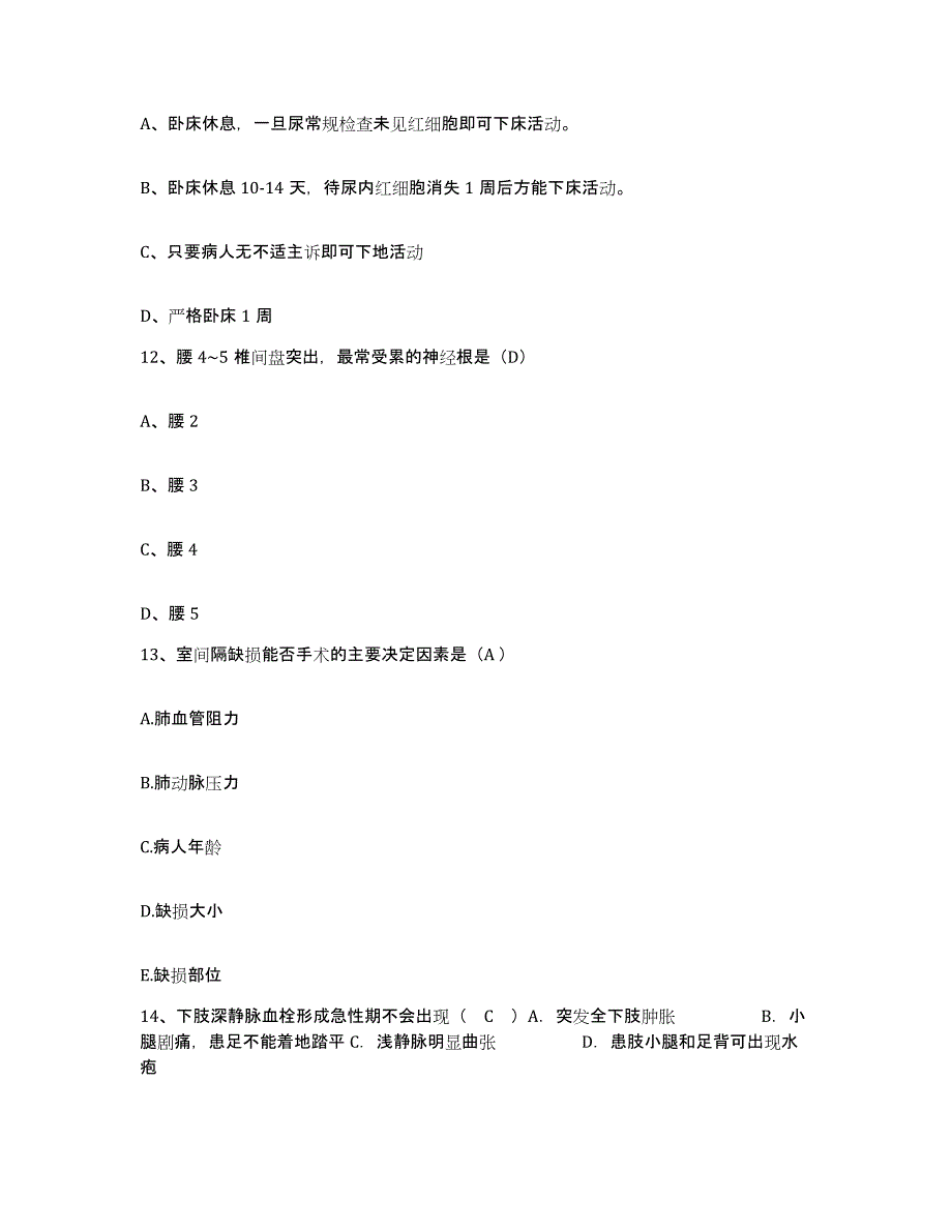 备考2025安徽省皖江机械厂职工医院护士招聘能力提升试卷B卷附答案_第4页