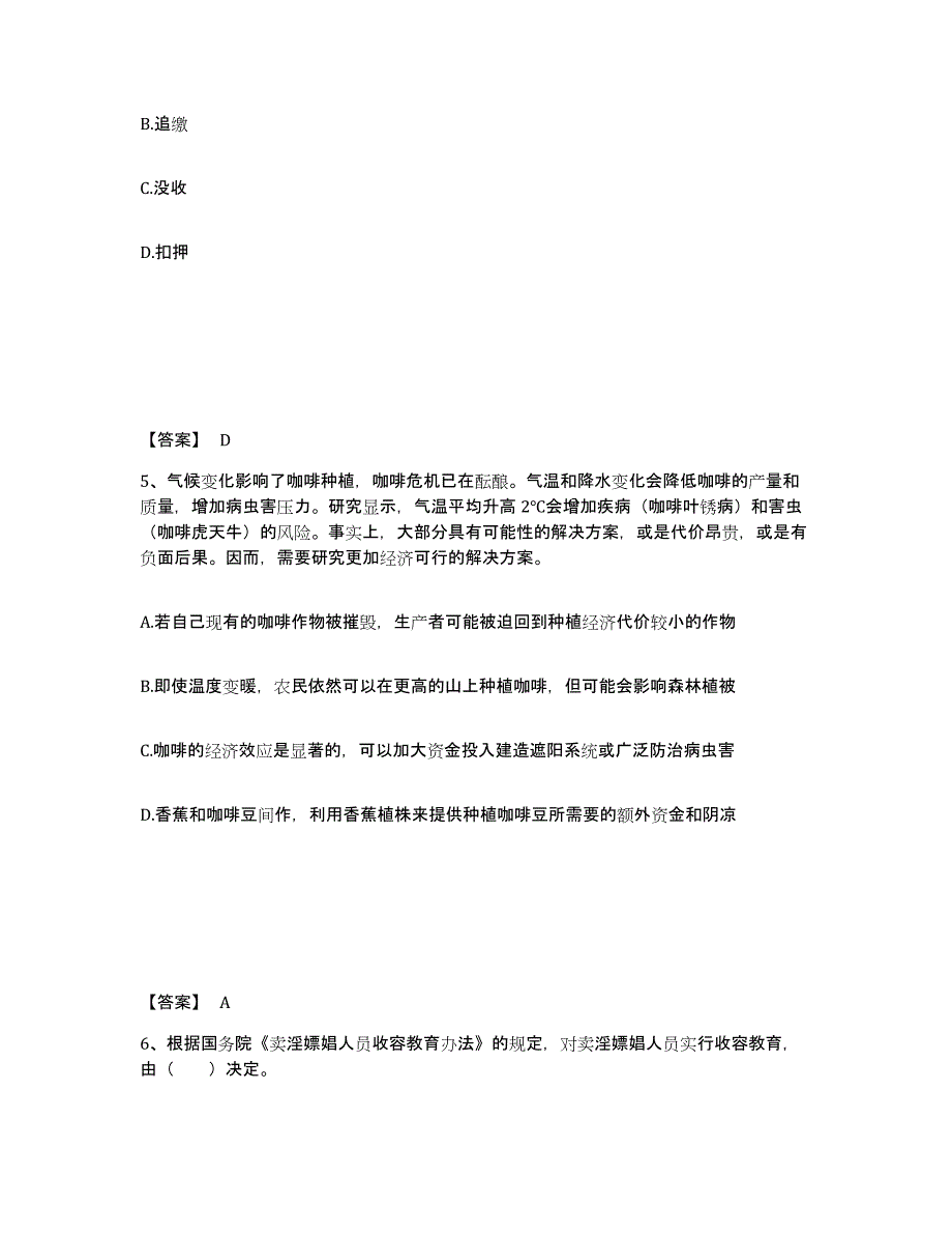 备考2025黑龙江省双鸭山市宝山区公安警务辅助人员招聘模拟题库及答案_第3页