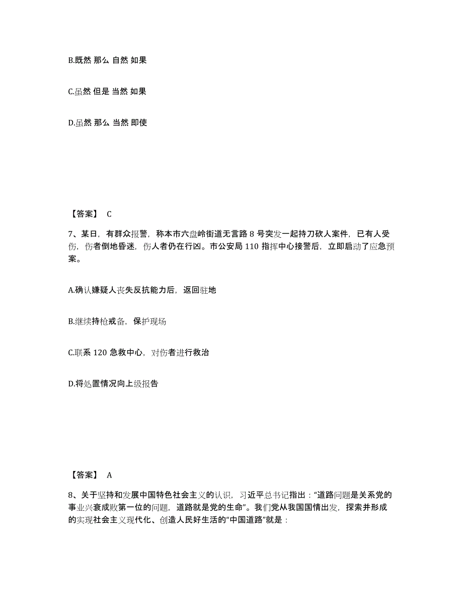 备考2025湖北省襄樊市襄阳区公安警务辅助人员招聘考前冲刺模拟试卷A卷含答案_第4页