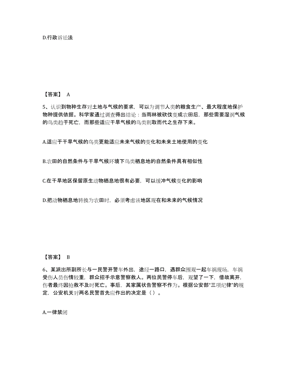 备考2025辽宁省锦州市凌河区公安警务辅助人员招聘押题练习试题A卷含答案_第3页