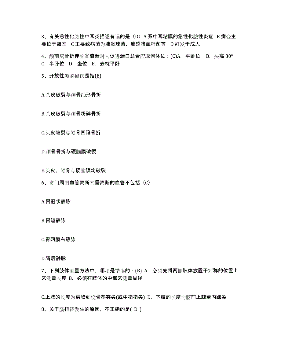 备考2025北京市房山区长沟镇中心卫生院护士招聘强化训练试卷A卷附答案_第2页