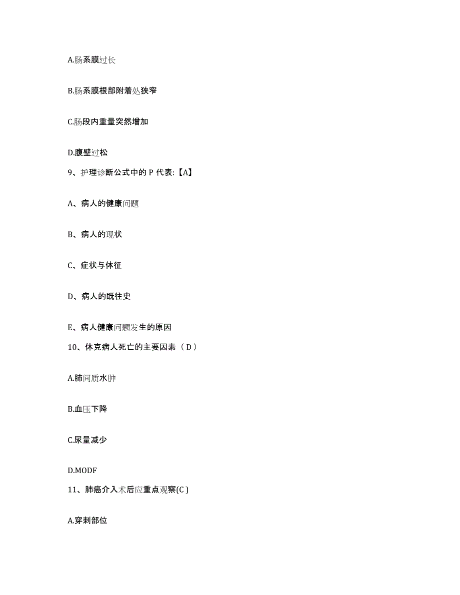 备考2025北京市房山区长沟镇中心卫生院护士招聘强化训练试卷A卷附答案_第3页