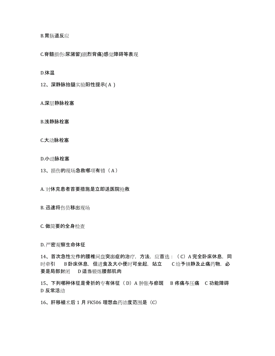 备考2025北京市房山区长沟镇中心卫生院护士招聘强化训练试卷A卷附答案_第4页