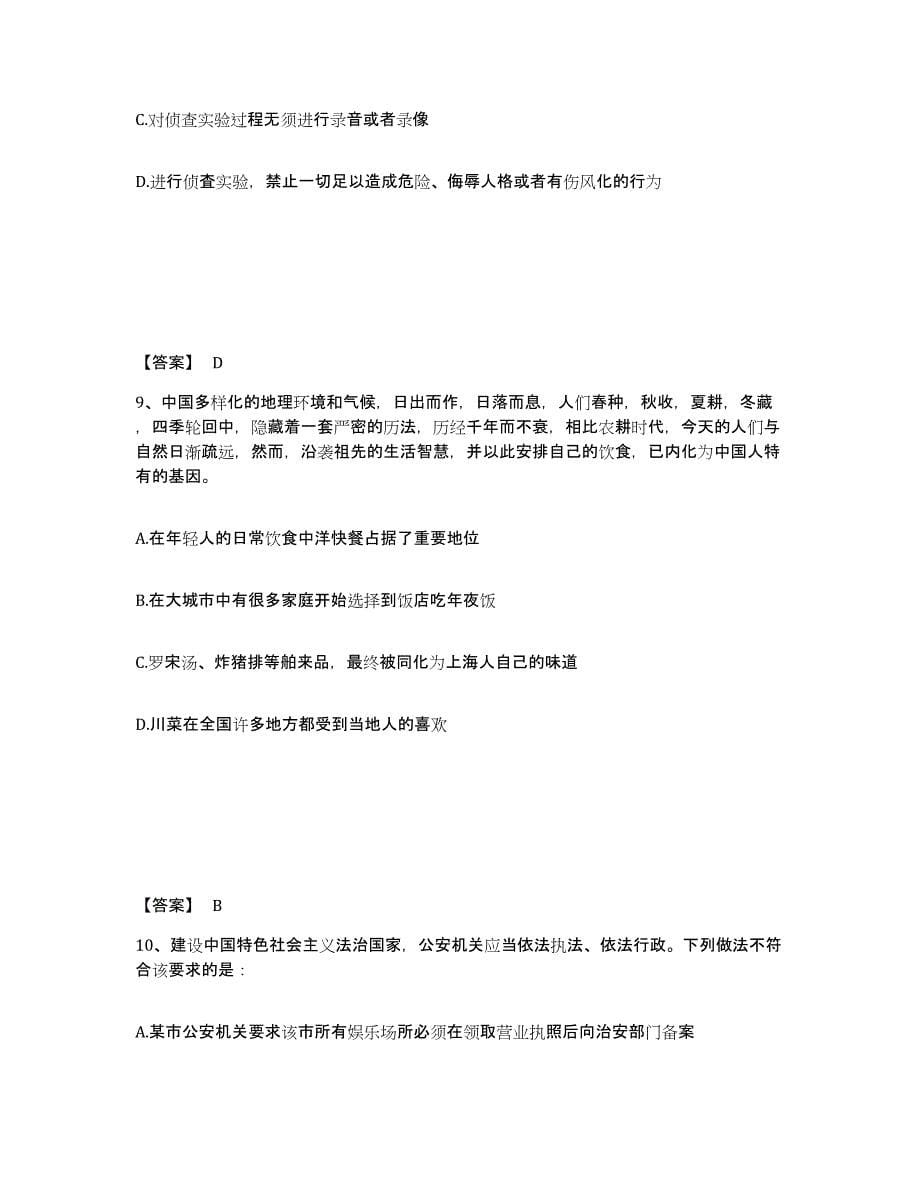 备考2025黑龙江省伊春市西林区公安警务辅助人员招聘高分通关题型题库附解析答案_第5页
