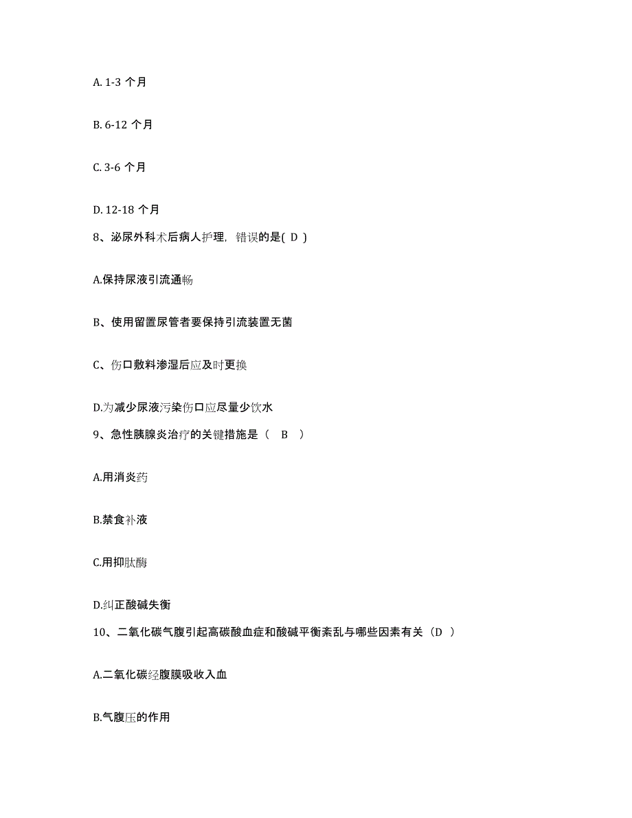 备考2025广东省云浮市皮肤病医院护士招聘通关题库(附带答案)_第3页