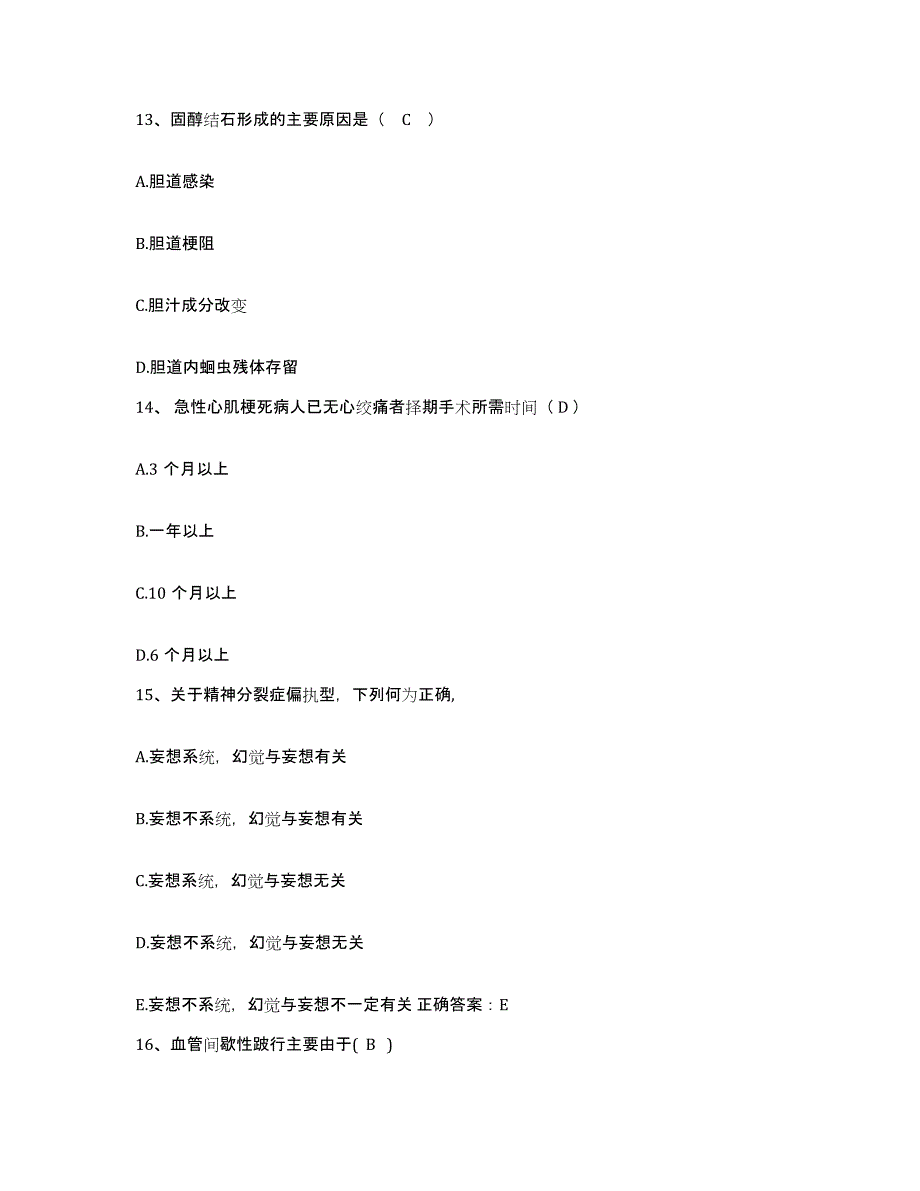 备考2025北京市红十字新华医院护士招聘押题练习试题A卷含答案_第4页