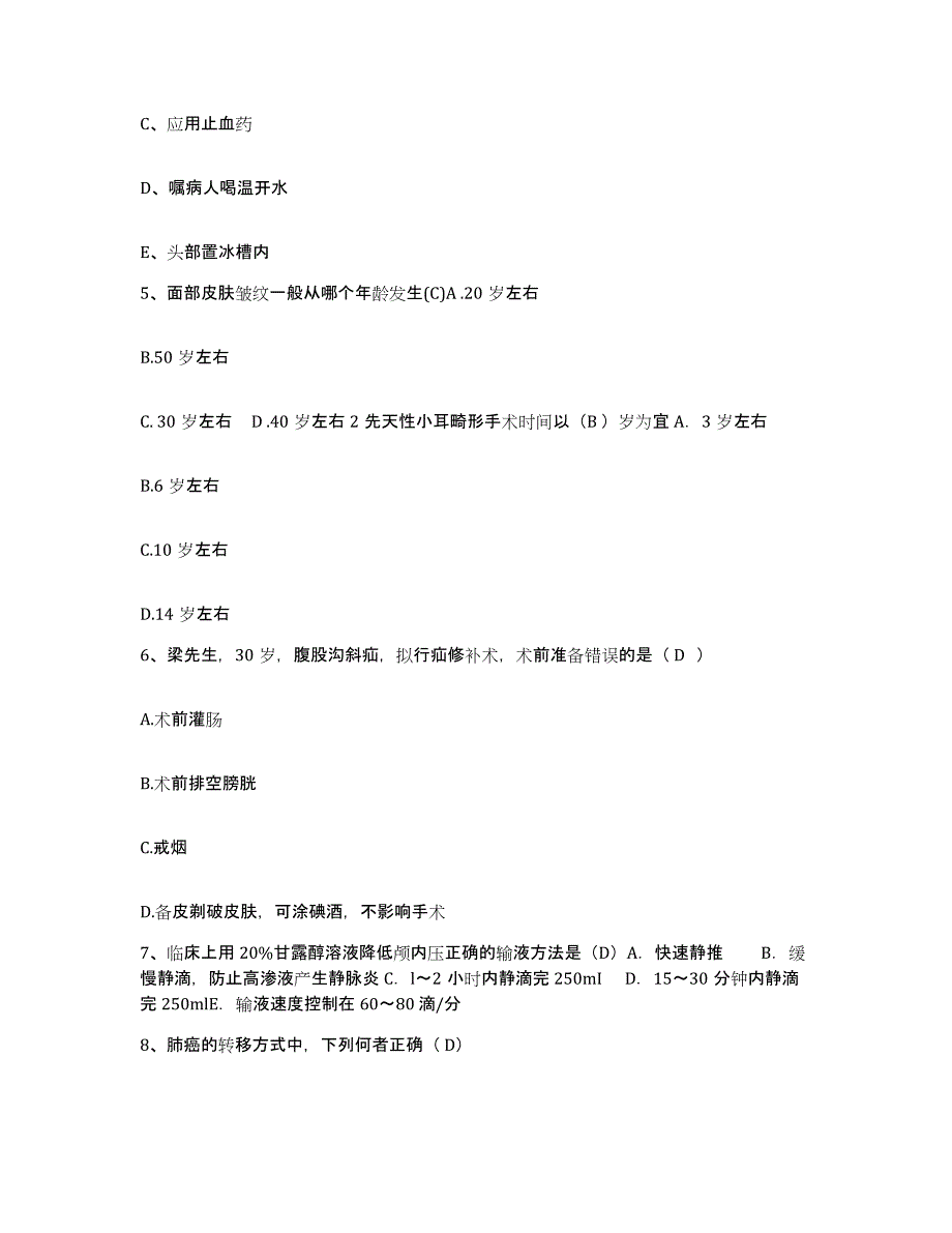 备考2025北京市西城区新街口医院护士招聘每日一练试卷A卷含答案_第2页