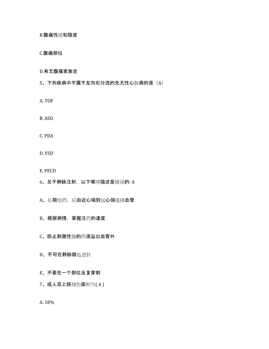 备考2025内蒙古杭锦后旗眼科医院护士招聘考前冲刺试卷A卷含答案_第2页