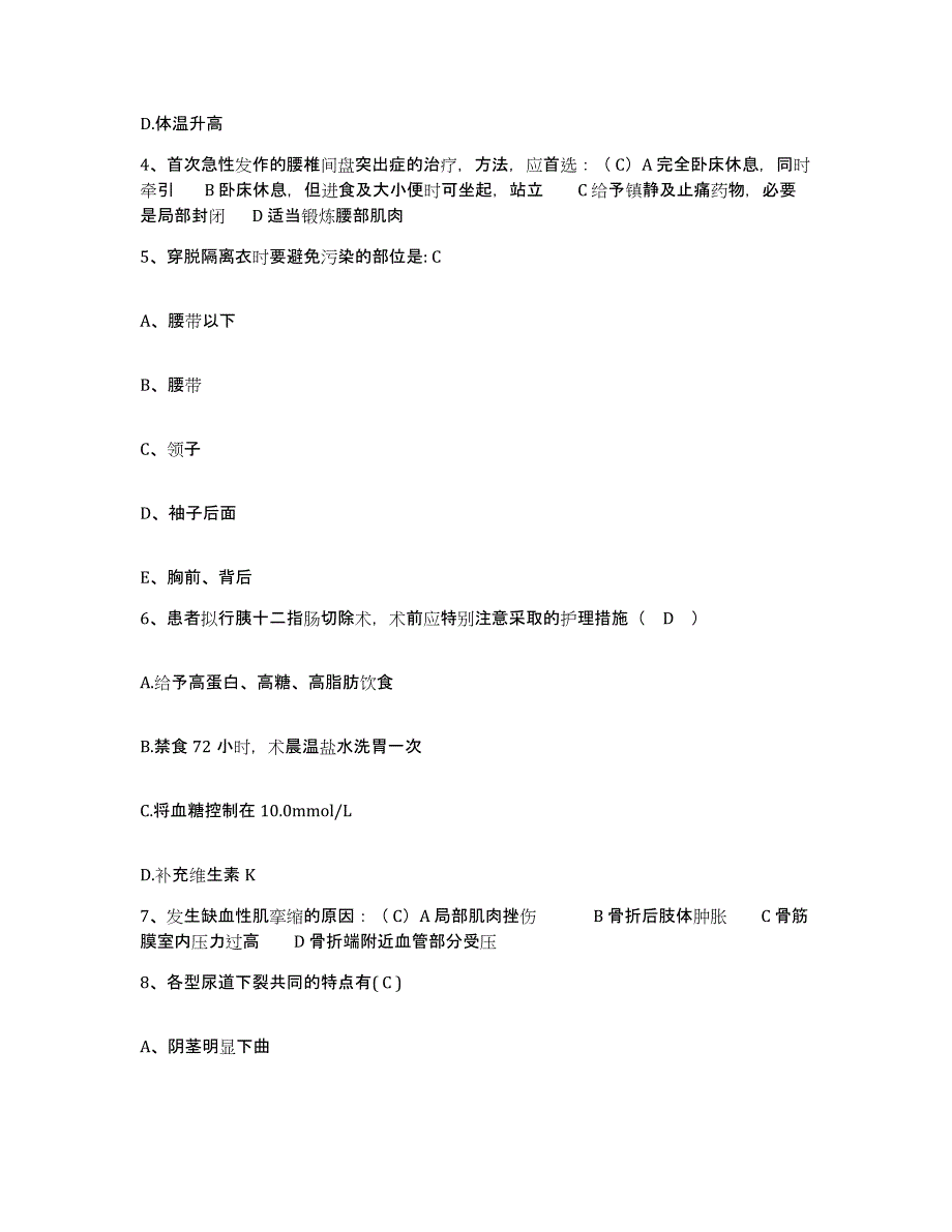 备考2025广东省东莞市长安医院护士招聘真题练习试卷A卷附答案_第2页