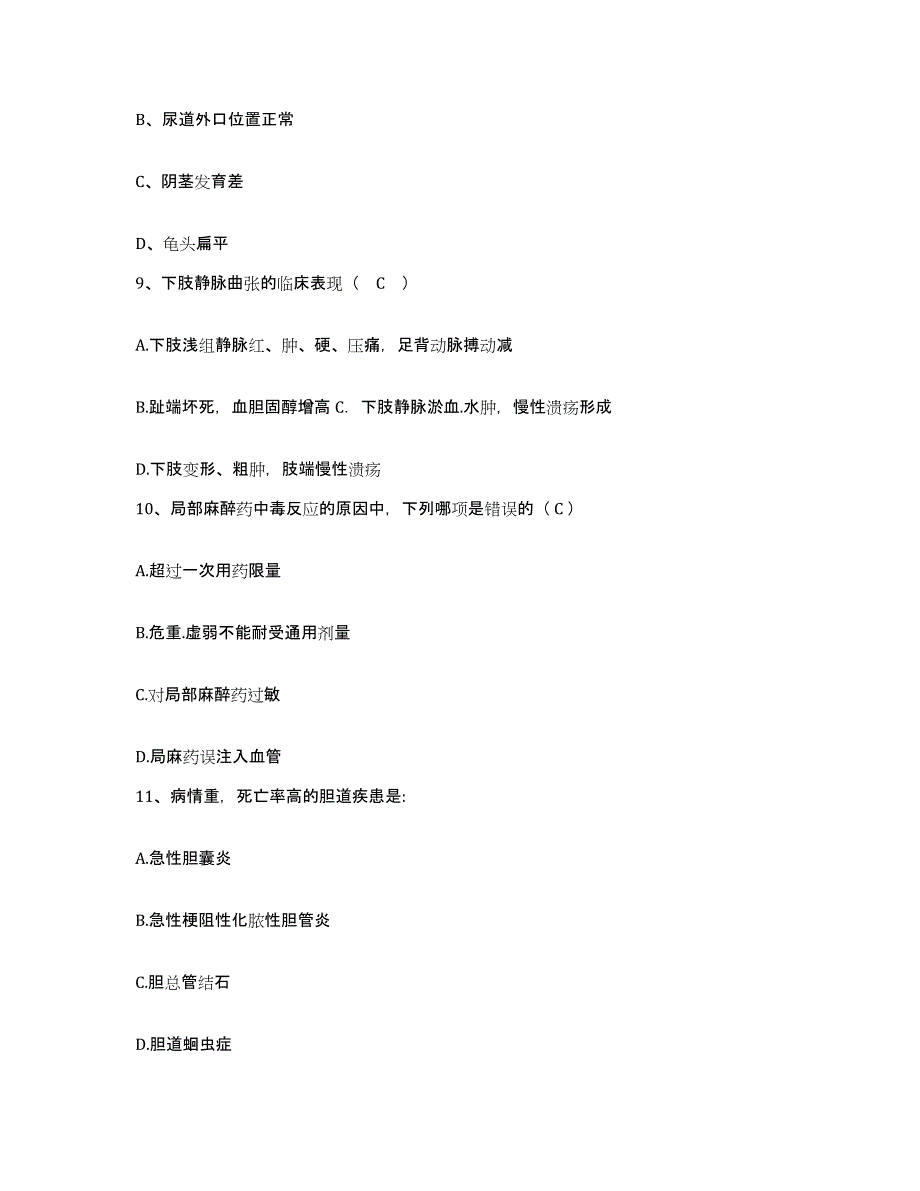 备考2025广东省东莞市长安医院护士招聘真题练习试卷A卷附答案_第3页