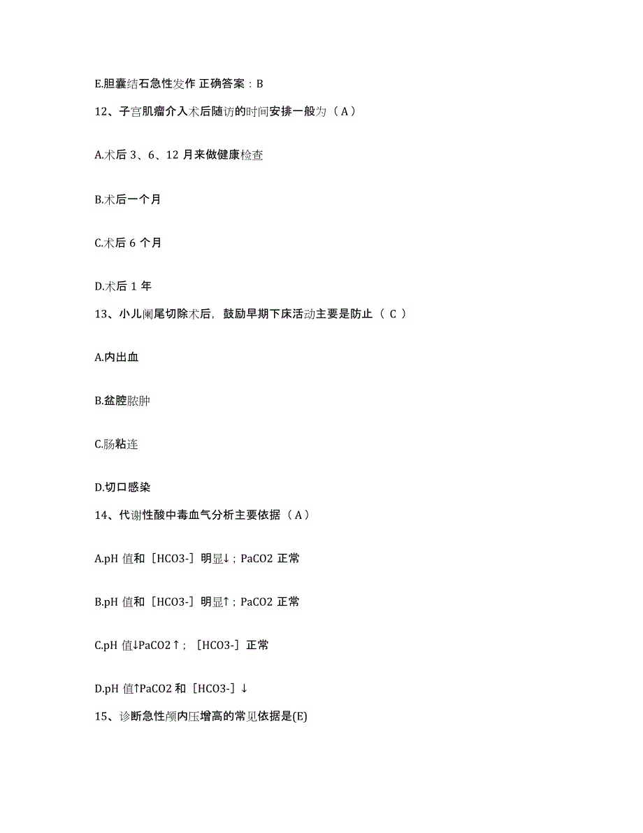 备考2025广东省东莞市长安医院护士招聘真题练习试卷A卷附答案_第4页