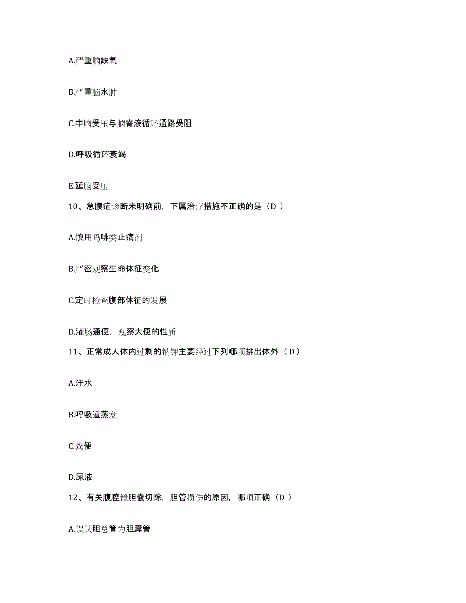 备考2025安徽省合肥市安徽中医学院第二附属医院安徽中医学院附属针灸医院护士招聘押题练习试卷A卷附答案_第3页