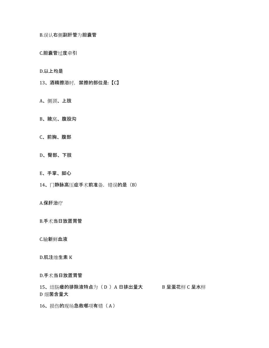 备考2025安徽省合肥市安徽中医学院第二附属医院安徽中医学院附属针灸医院护士招聘押题练习试卷A卷附答案_第4页