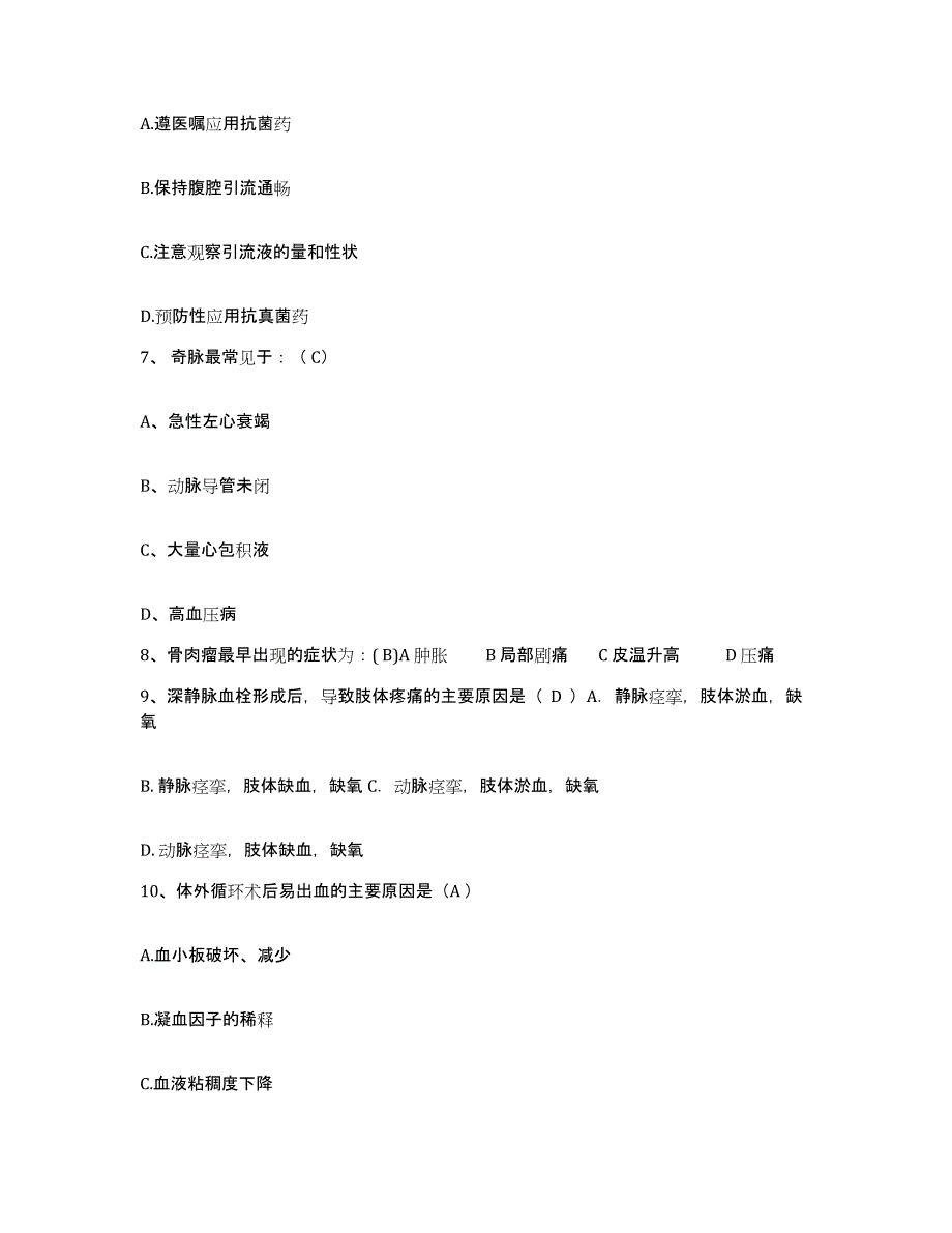 备考2025宁夏中卫县康复医院护士招聘题库检测试卷B卷附答案_第2页