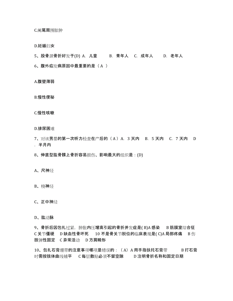 备考2025安徽省和县痔瘘医院护士招聘每日一练试卷B卷含答案_第2页