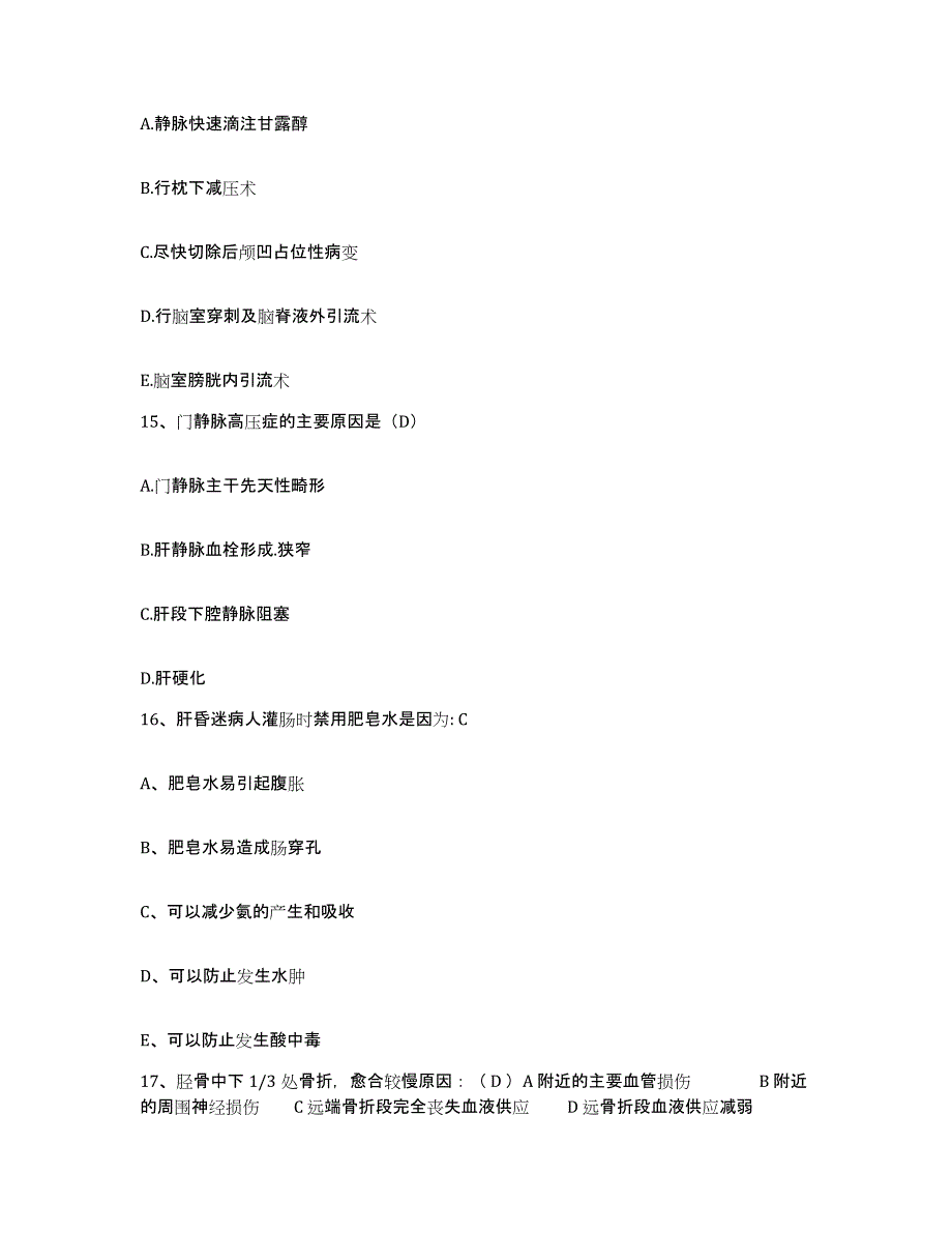 备考2025安徽省和县痔瘘医院护士招聘每日一练试卷B卷含答案_第4页