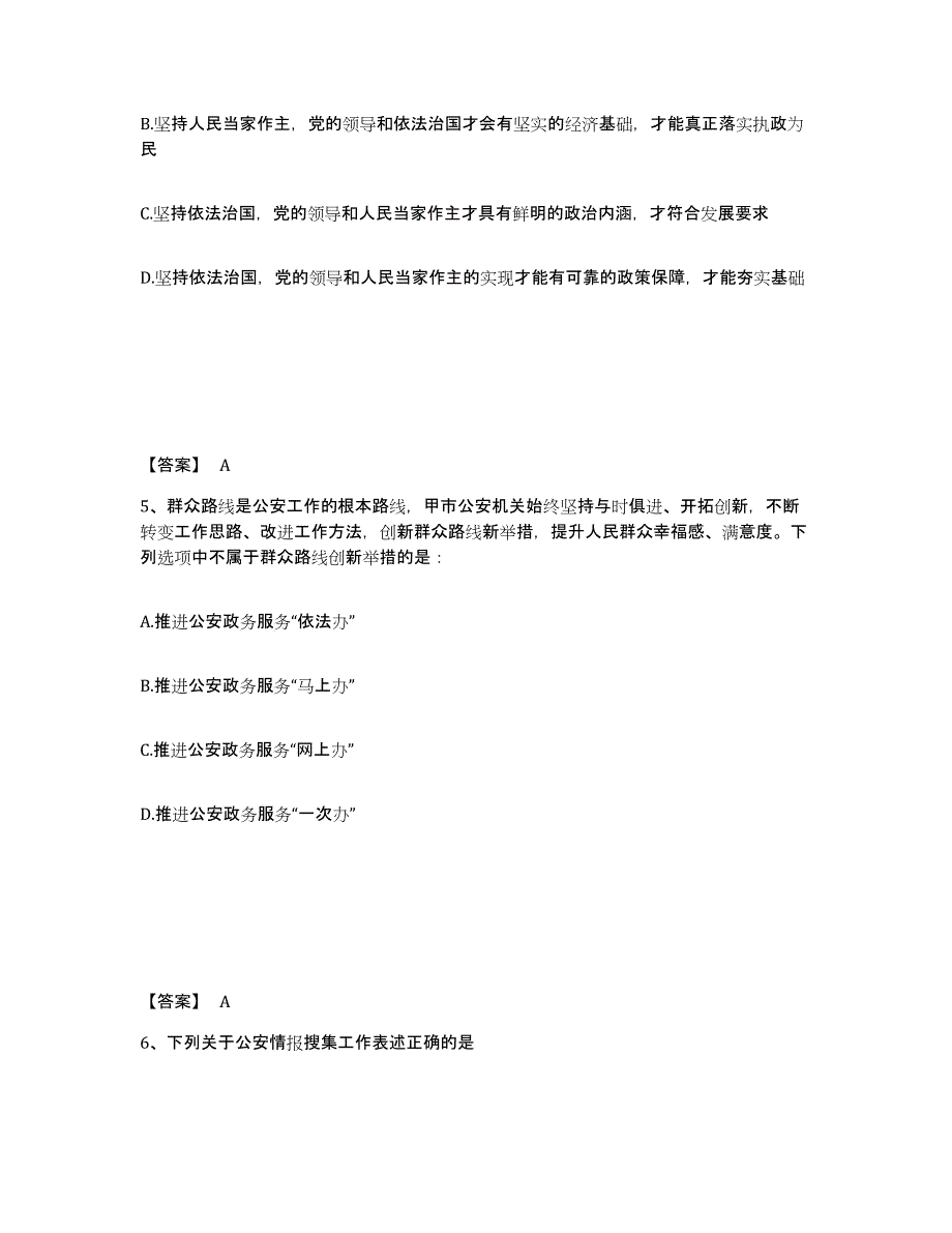 备考2025辽宁省阜新市细河区公安警务辅助人员招聘练习题及答案_第3页