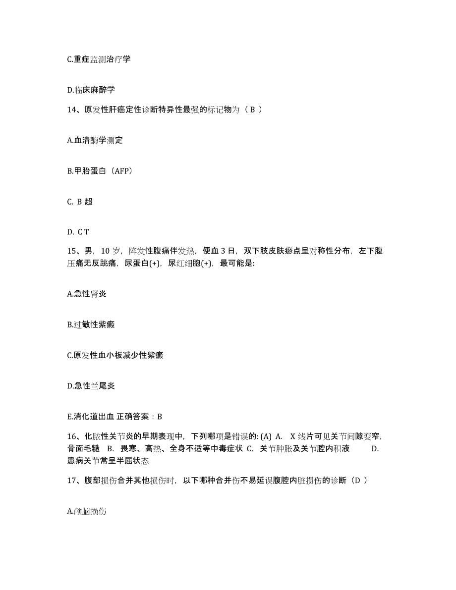 备考2025安徽省含山县人民医院护士招聘考前练习题及答案_第5页