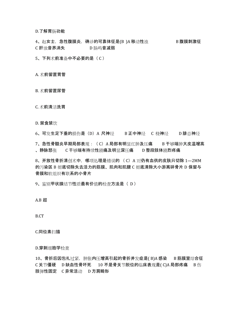 备考2025安徽省望江县城关医院护士招聘考前自测题及答案_第2页