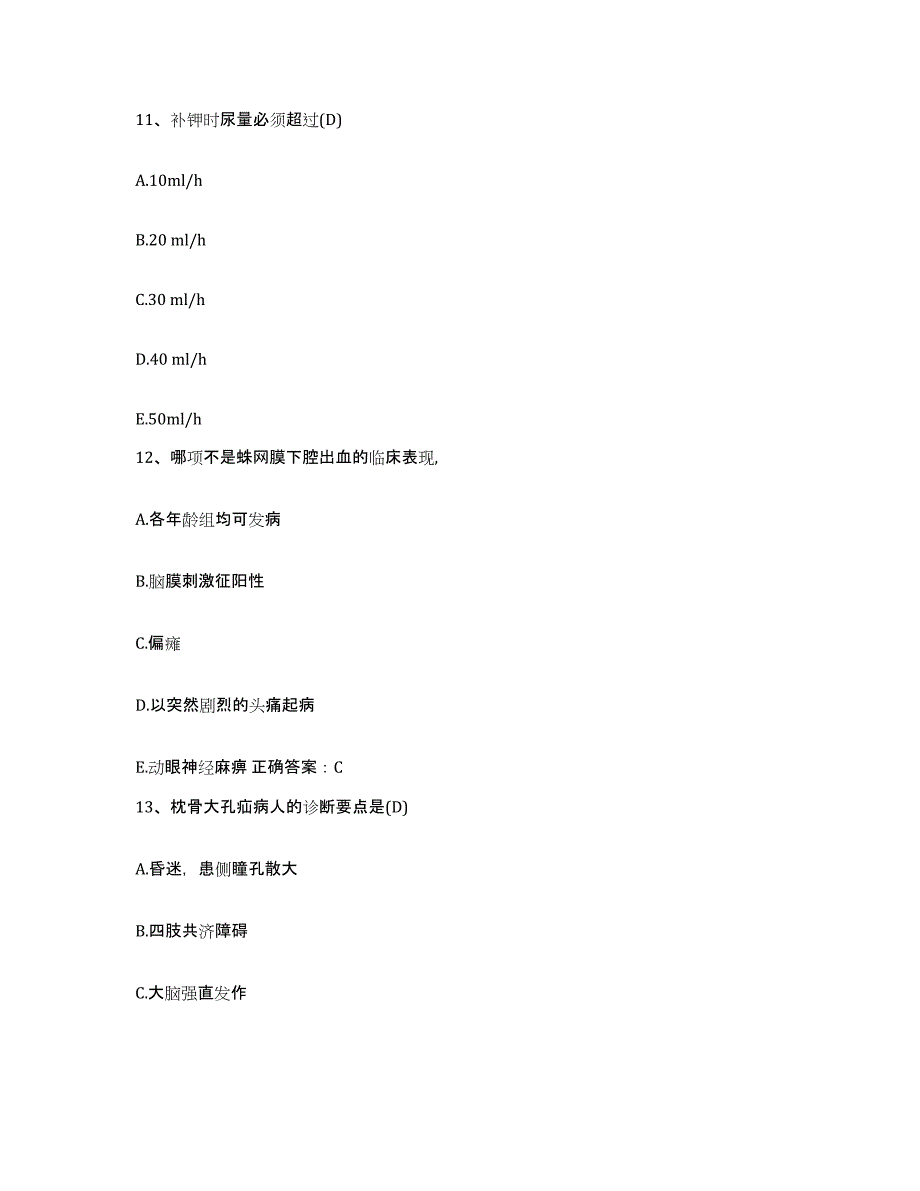 备考2025安徽省望江县城关医院护士招聘考前自测题及答案_第3页