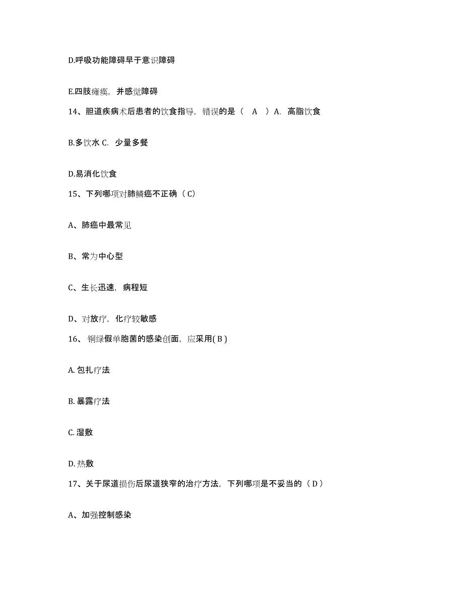 备考2025安徽省望江县城关医院护士招聘考前自测题及答案_第4页