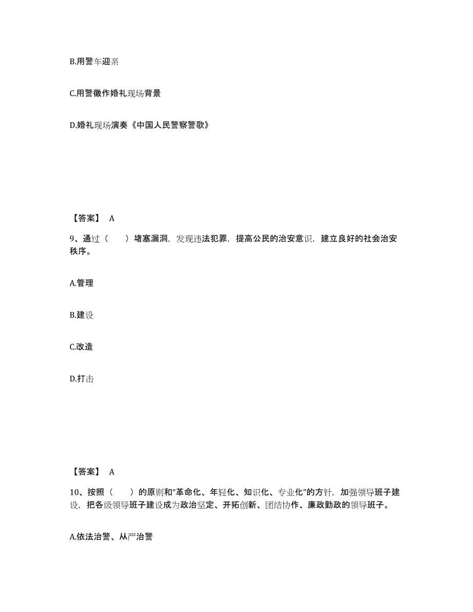 备考2025黑龙江省绥化市安达市公安警务辅助人员招聘模拟预测参考题库及答案_第5页