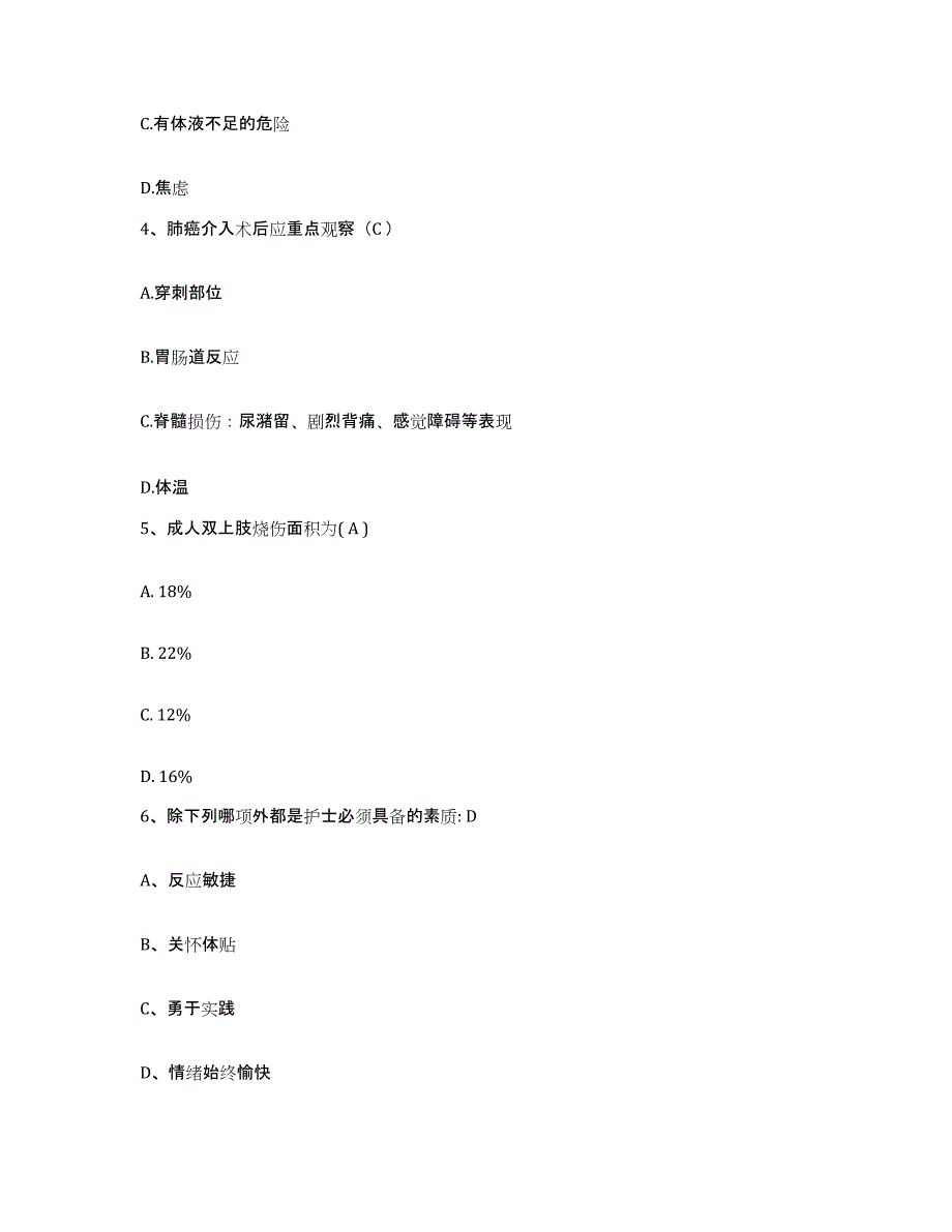 备考2025内蒙古巴彦淖尔盟医院护士招聘综合练习试卷A卷附答案_第2页